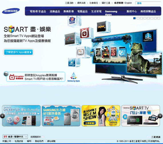 Samsung Hong Kong Website geo targeting example 