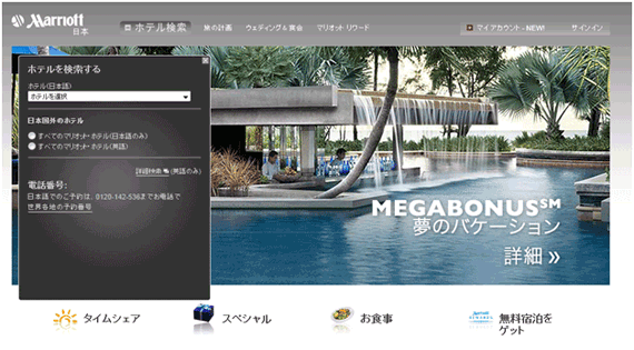 marriot website for japan geo targeting example 
